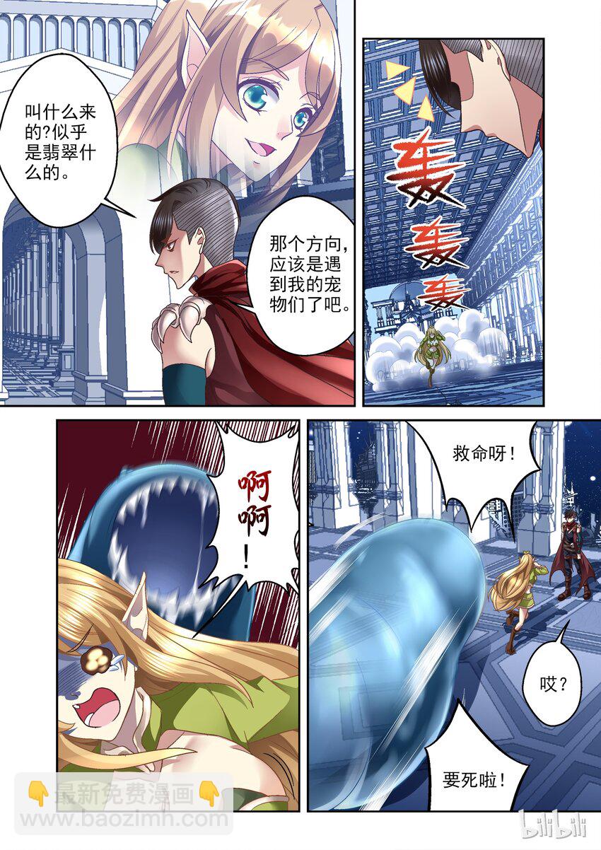《吾乃不死神》006 和我签订契约吧 第4页