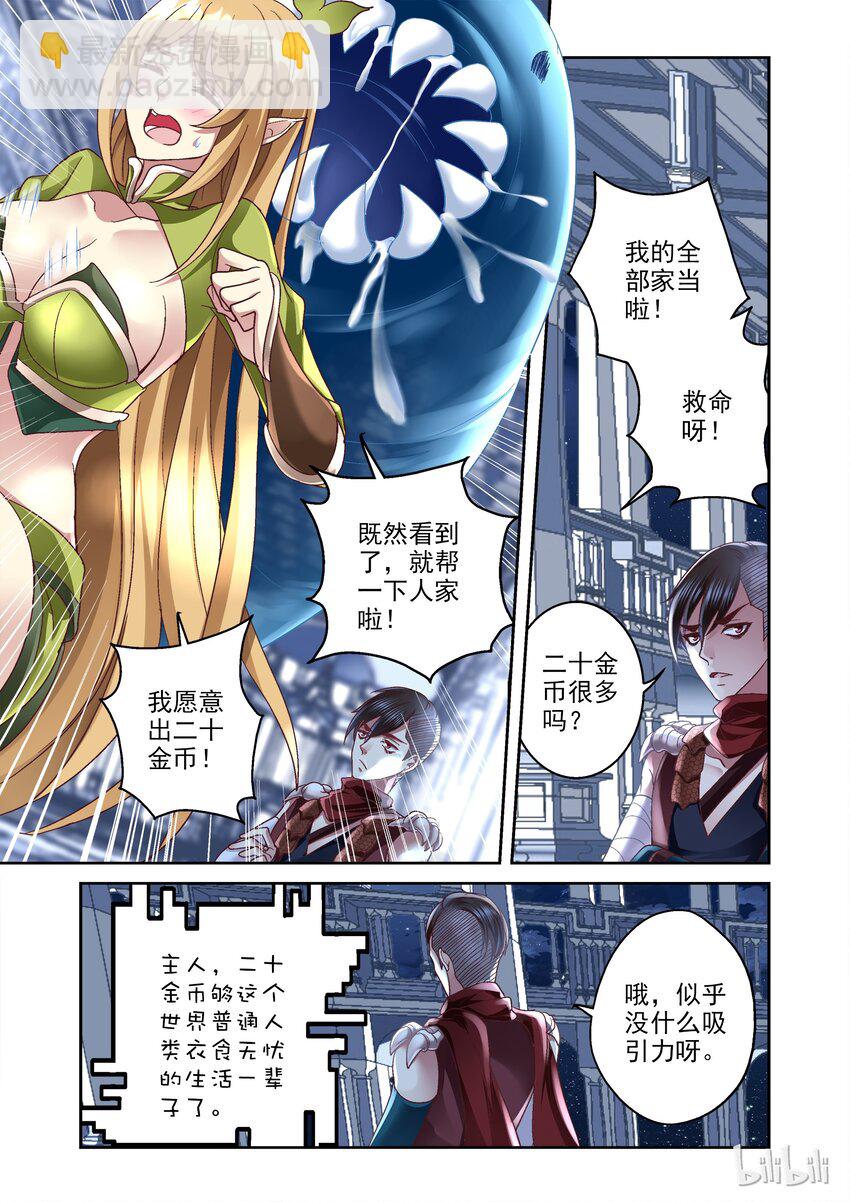 《吾乃不死神》006 和我签订契约吧 第5页