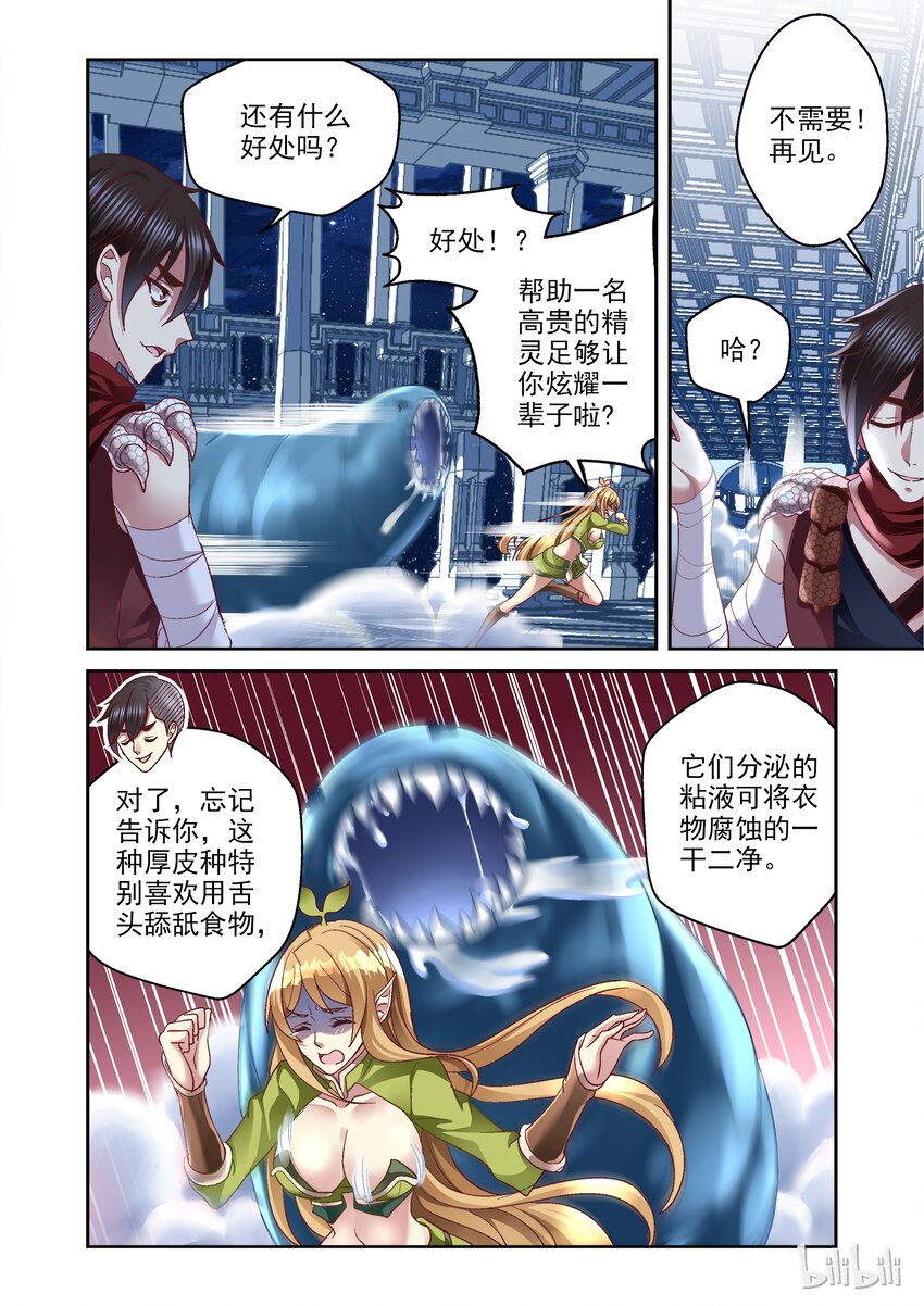 《吾乃不死神》006 和我签订契约吧 第6页