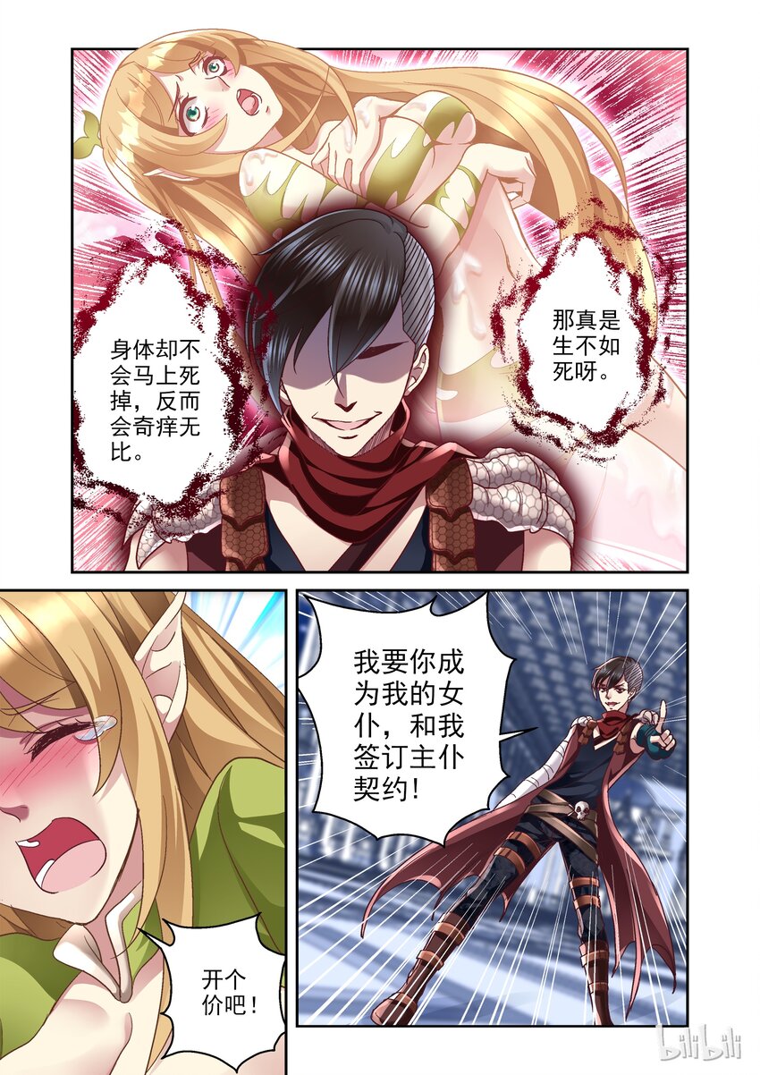 《吾乃不死神》006 和我签订契约吧 第7页