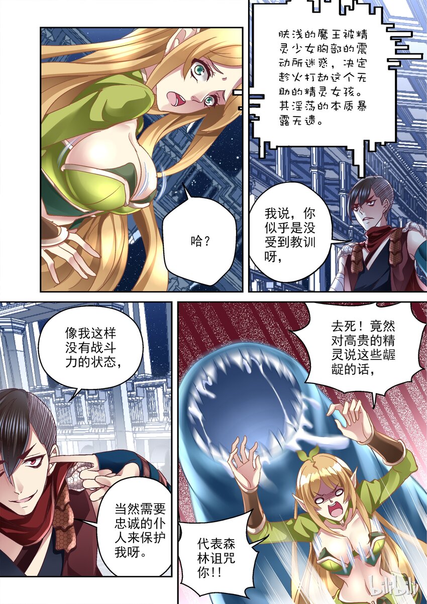《吾乃不死神》006 和我签订契约吧 第8页