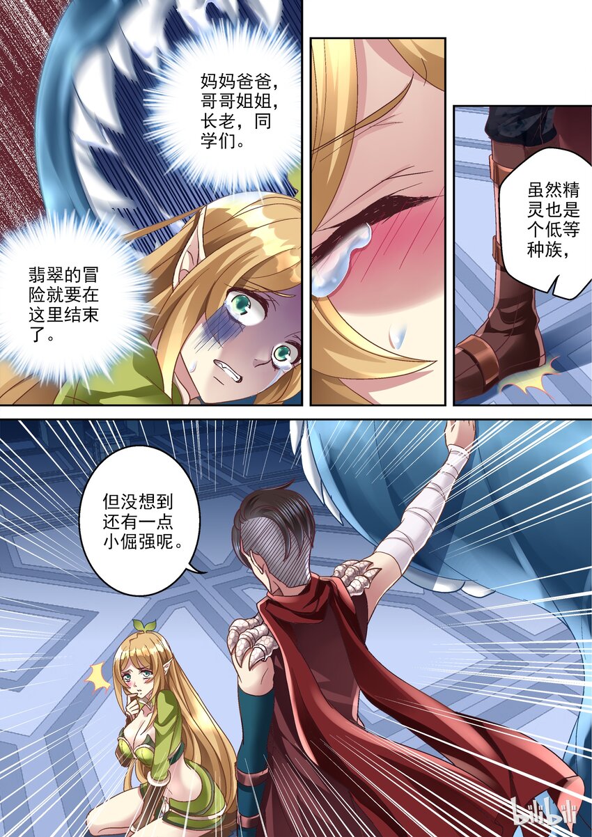 《吾乃不死神》006 和我签订契约吧 第9页
