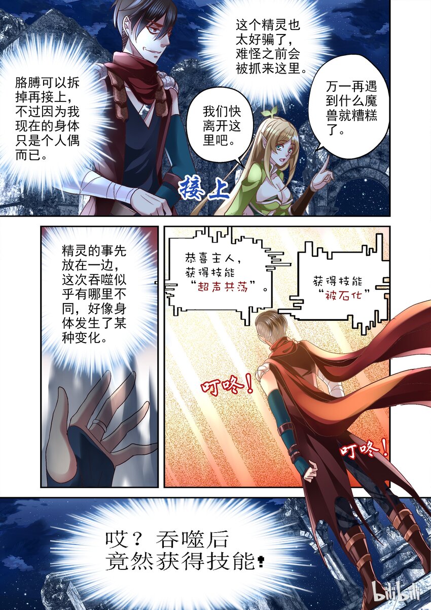 《吾乃不死神》008 吞噬！！ 第10页
