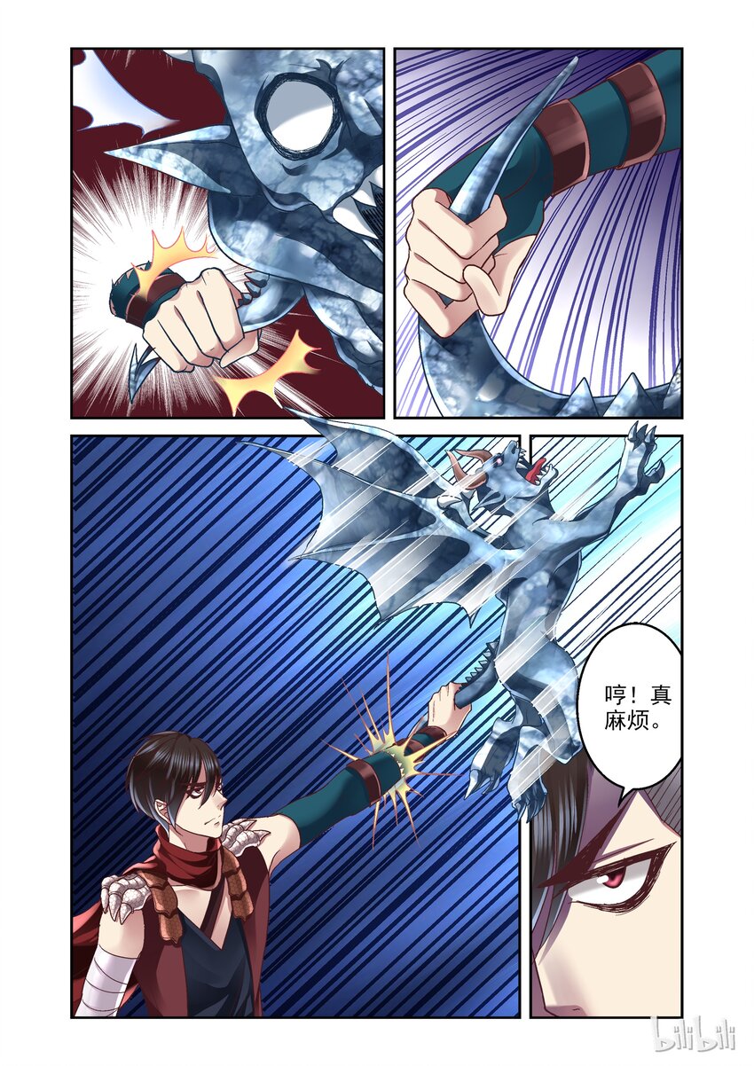 《吾乃不死神》008 吞噬！！ 第3页