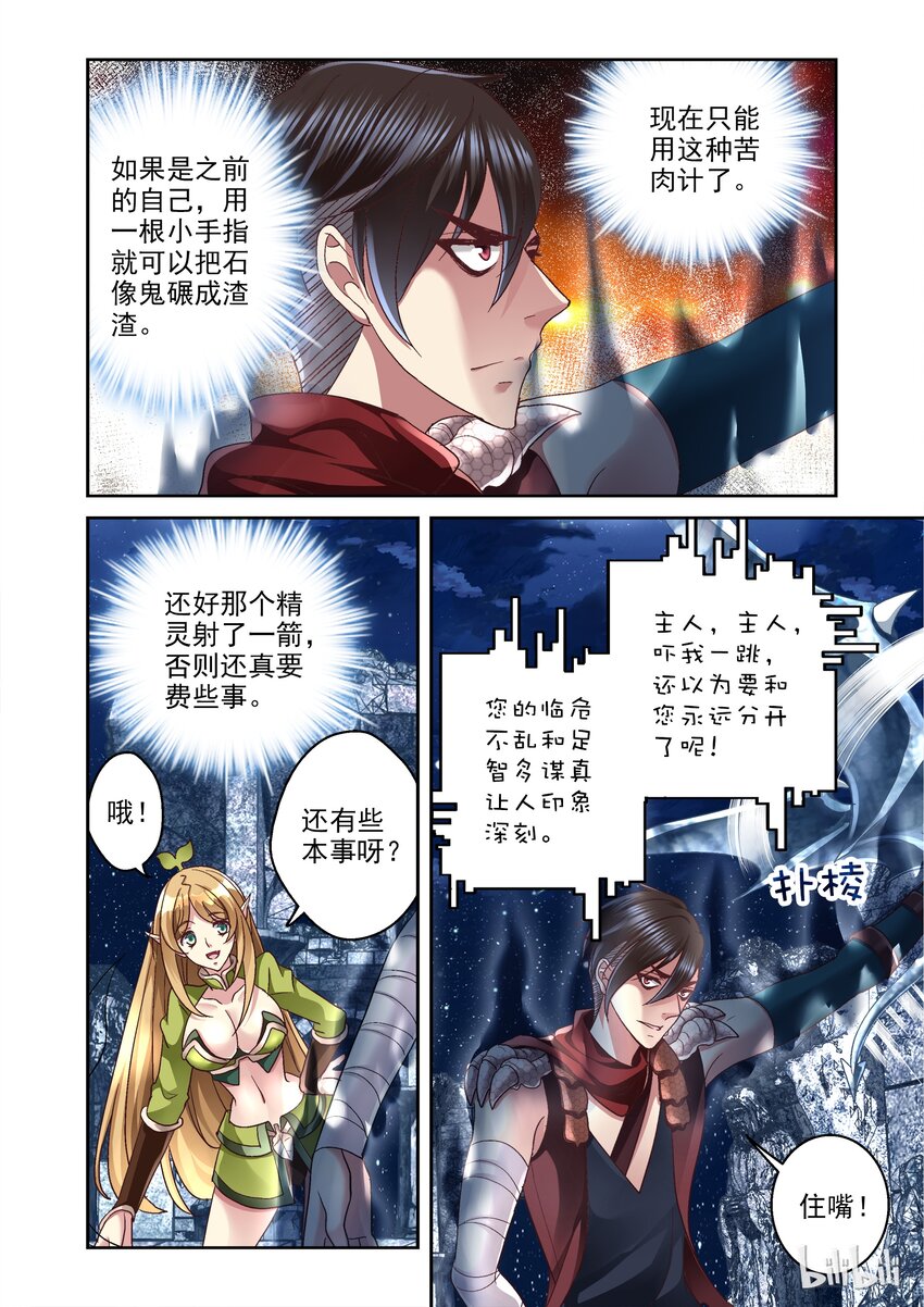 《吾乃不死神》008 吞噬！！ 第4页