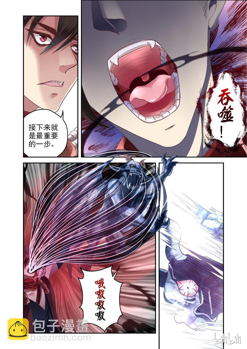 《吾乃不死神》008 吞噬！！ 第5页