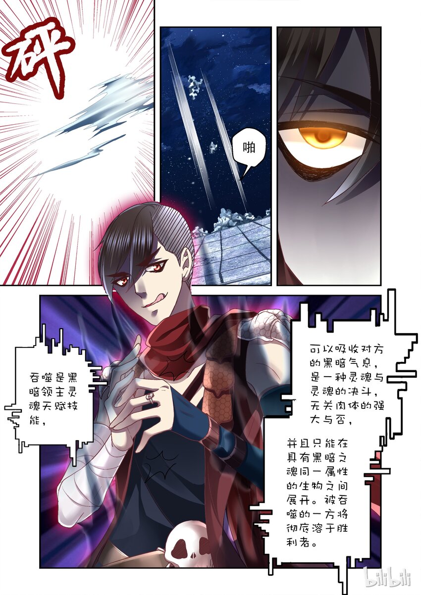 《吾乃不死神》008 吞噬！！ 第6页