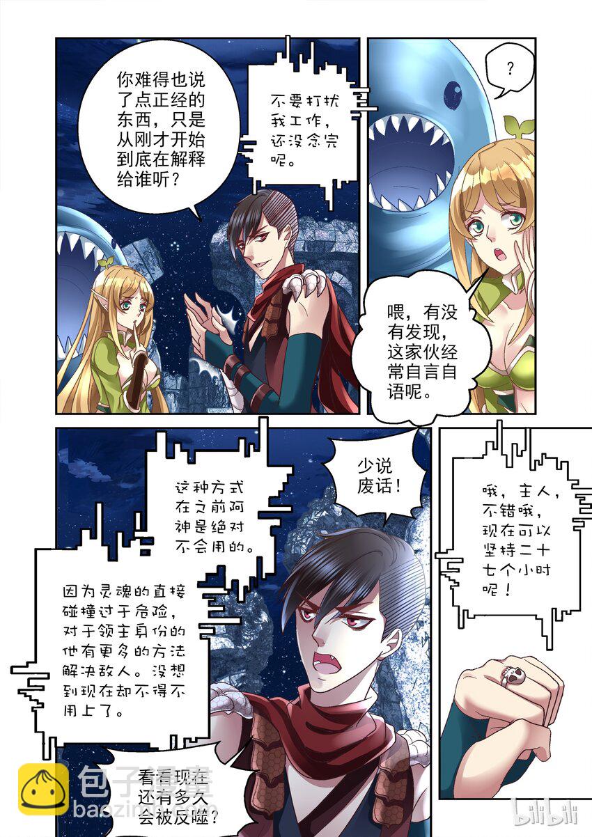 《吾乃不死神》008 吞噬！！ 第7页