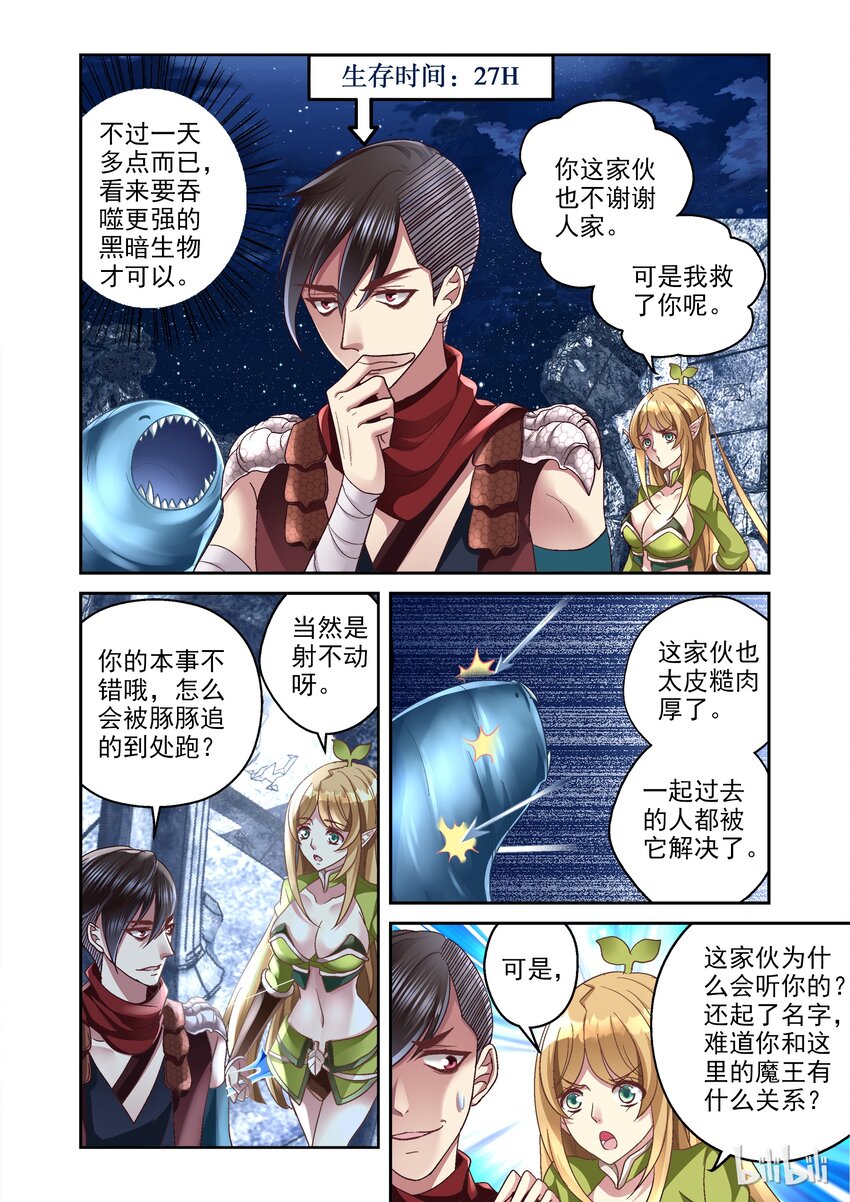《吾乃不死神》008 吞噬！！ 第8页