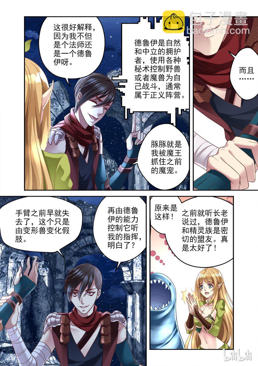 《吾乃不死神》008 吞噬！！ 第9页