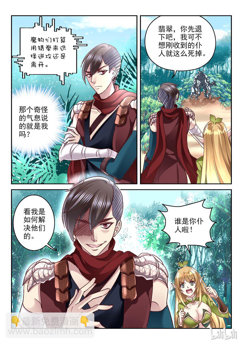 《吾乃不死神》010 煺下，让主人来！ 第10页