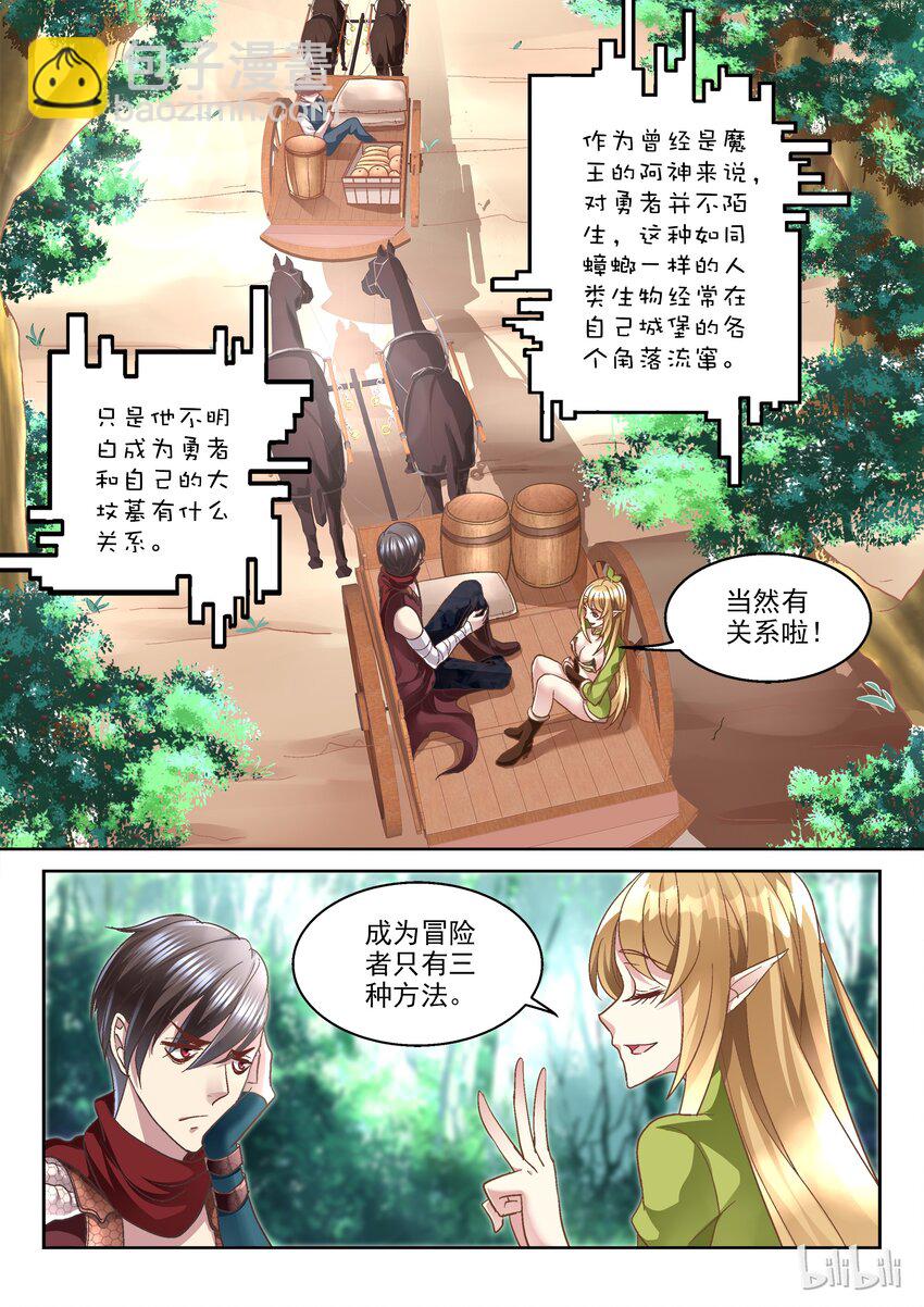 《吾乃不死神》010 煺下，让主人来！ 第2页