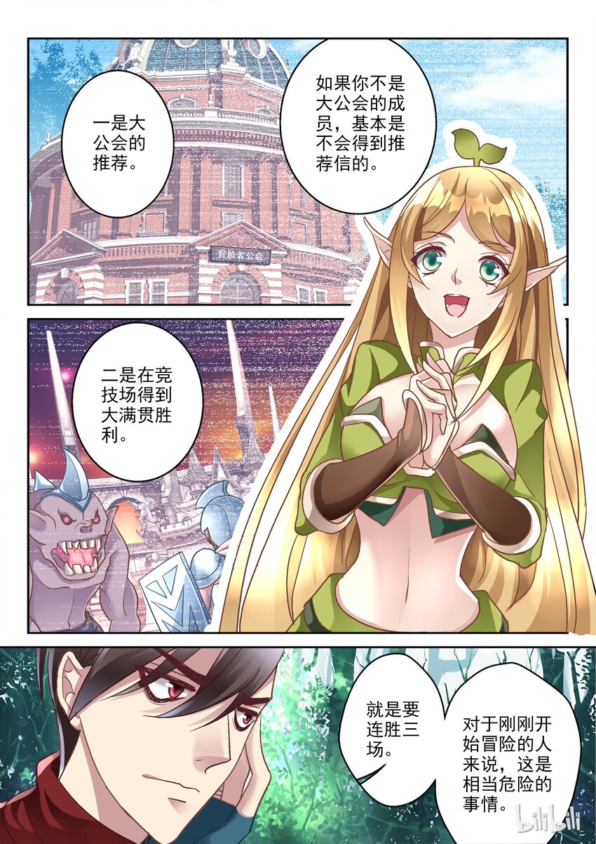 《吾乃不死神》010 煺下，让主人来！ 第3页