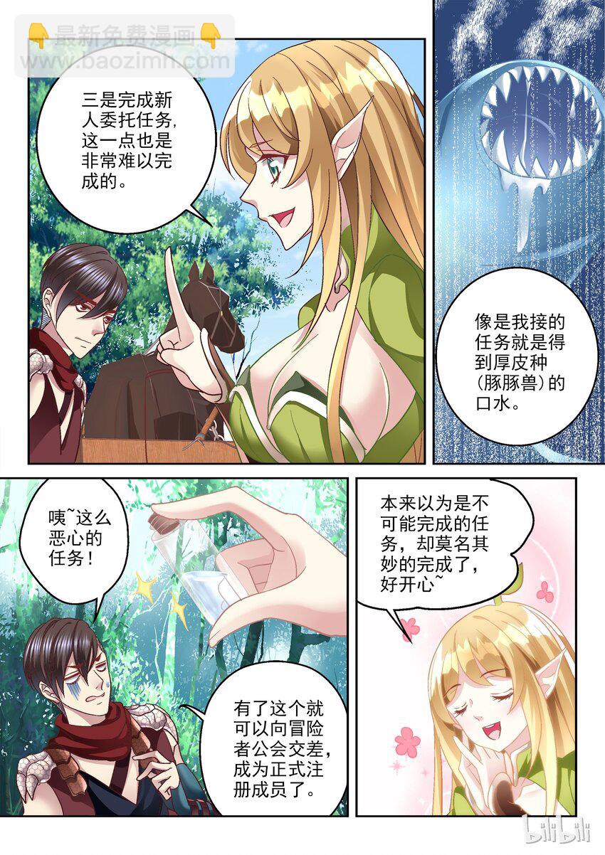 《吾乃不死神》010 煺下，让主人来！ 第4页