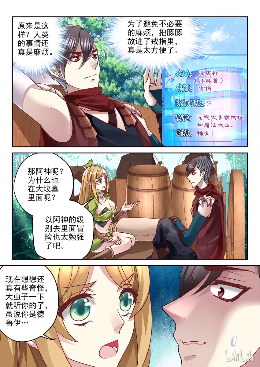 《吾乃不死神》010 煺下，让主人来！ 第5页