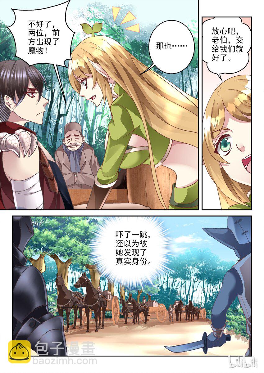 《吾乃不死神》010 煺下，让主人来！ 第6页
