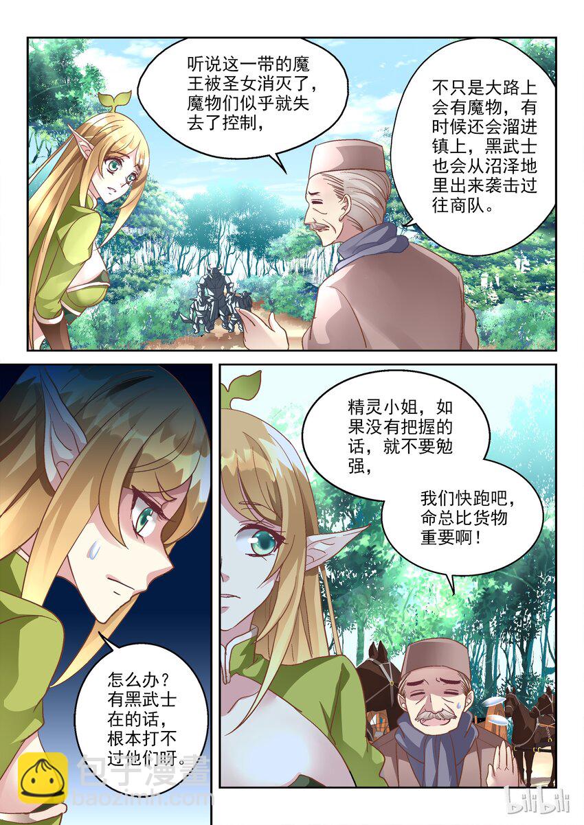 《吾乃不死神》010 煺下，让主人来！ 第8页