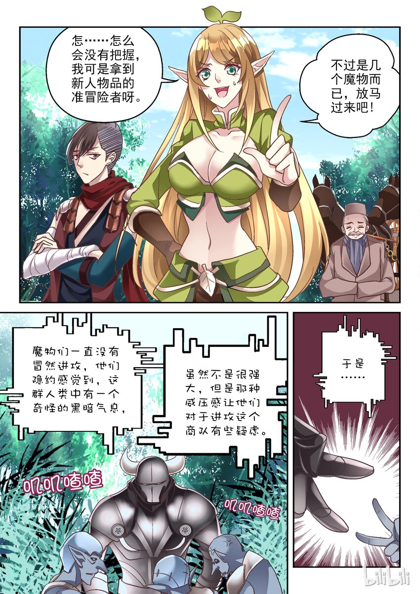 《吾乃不死神》010 煺下，让主人来！ 第9页