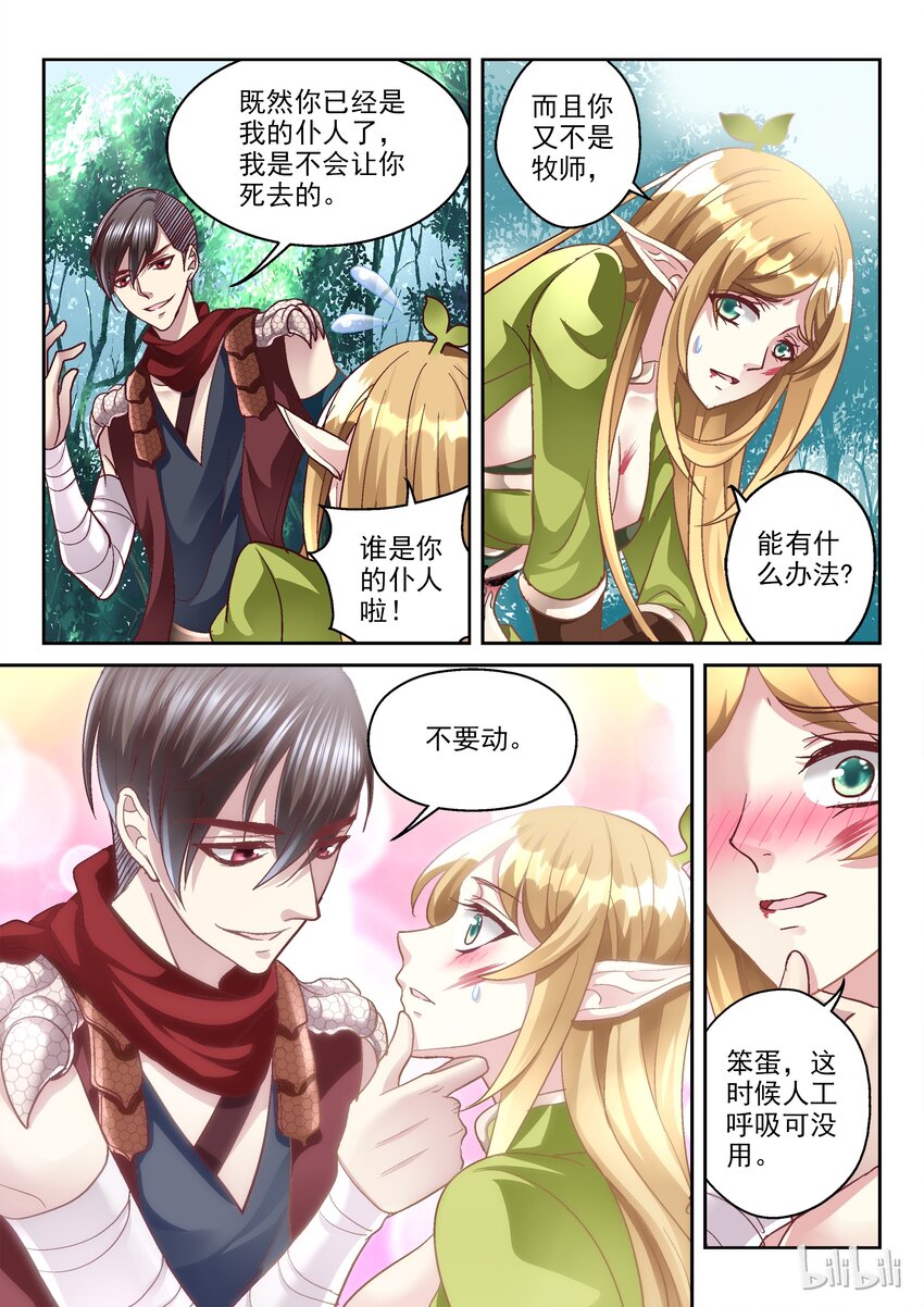 《吾乃不死神》012 来做人工呼吸吧 第10页