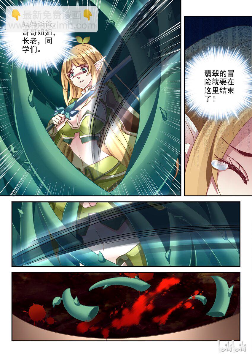 《吾乃不死神》012 来做人工呼吸吧 第5页
