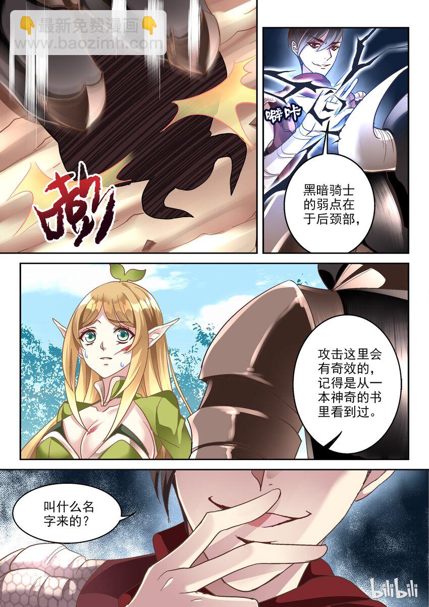《吾乃不死神》012 来做人工呼吸吧 第7页
