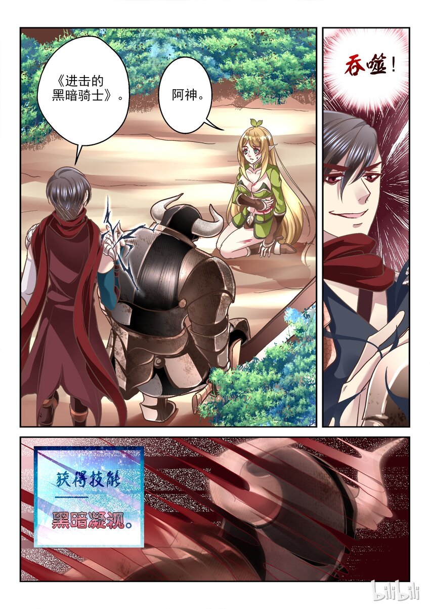 《吾乃不死神》012 来做人工呼吸吧 第8页