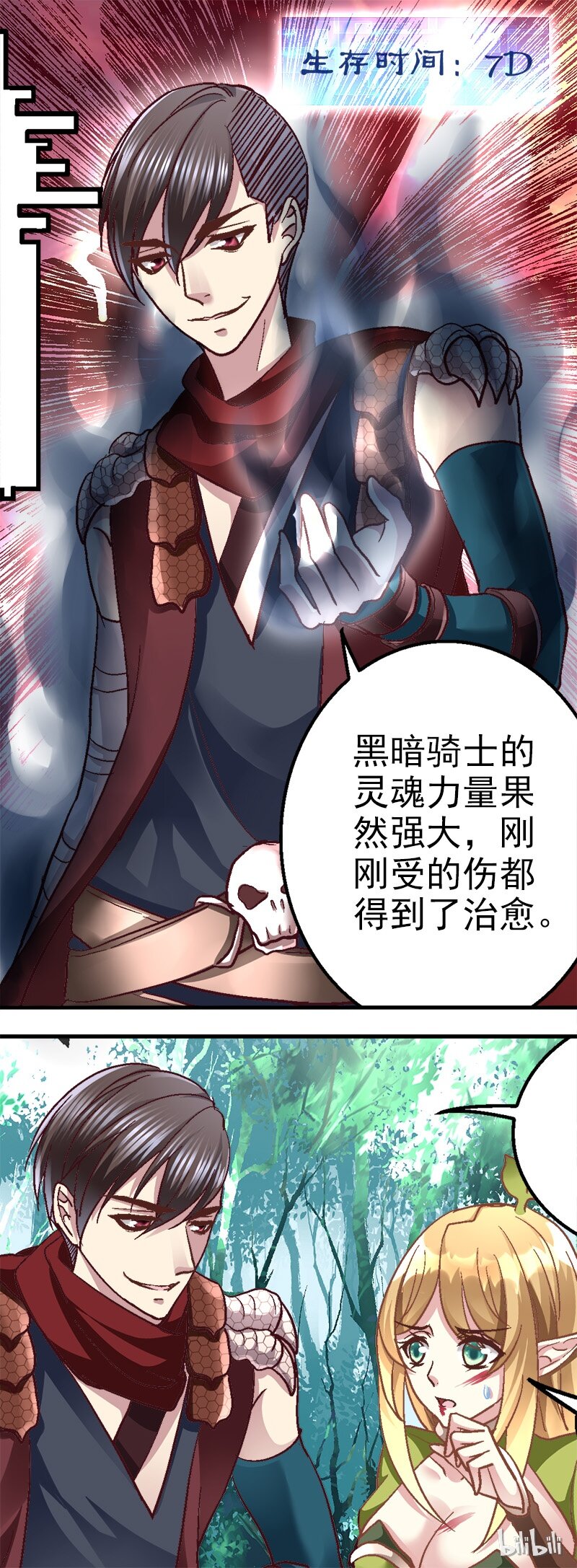 《吾乃不死神》012 来做人工呼吸吧 第9页