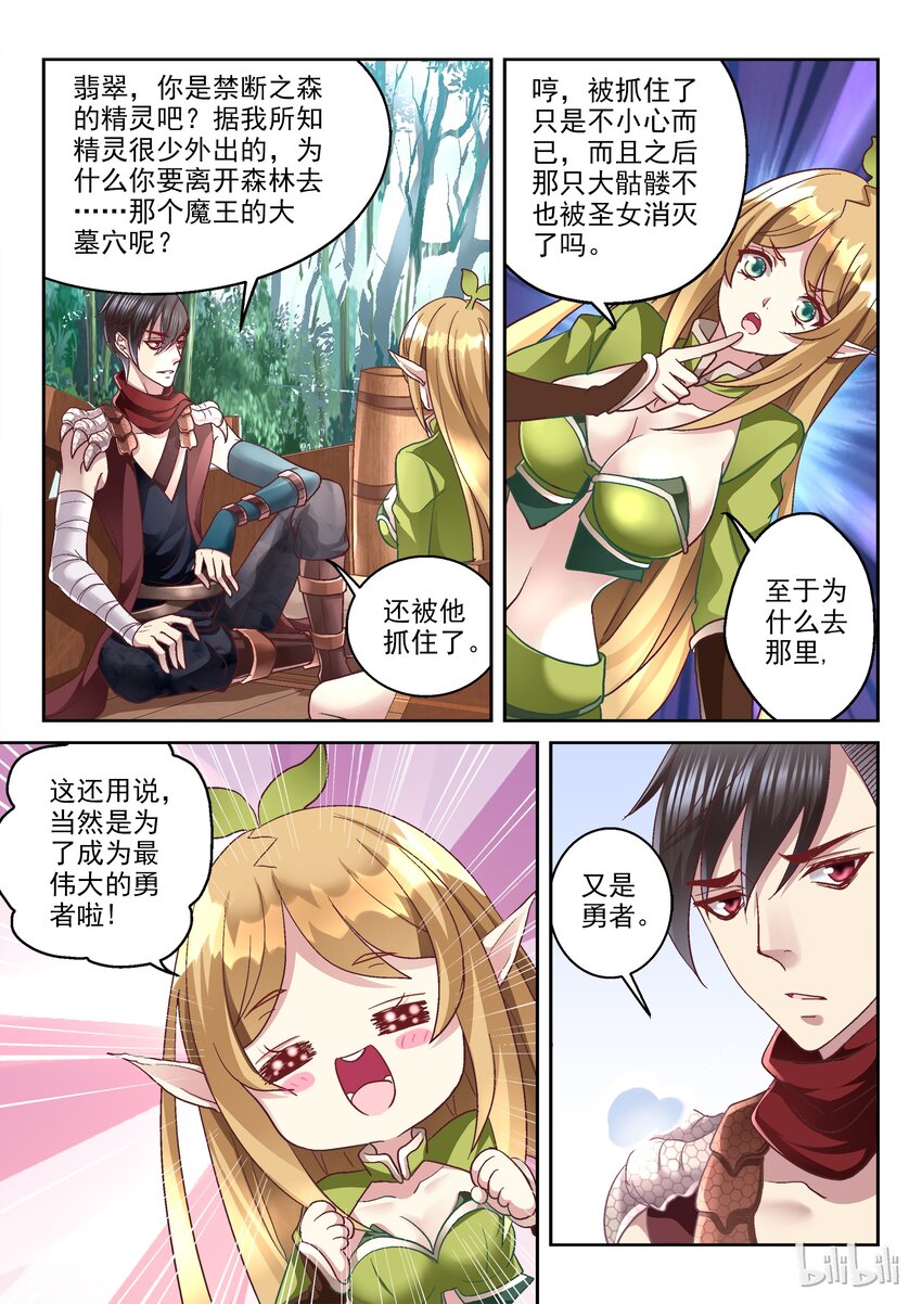《吾乃不死神》009 富饶之城 第10页