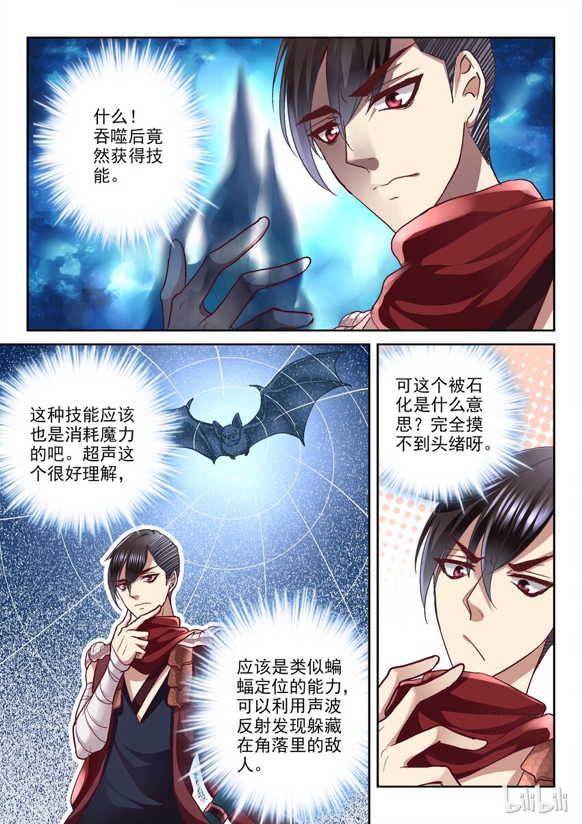 《吾乃不死神》009 富饶之城 第1页
