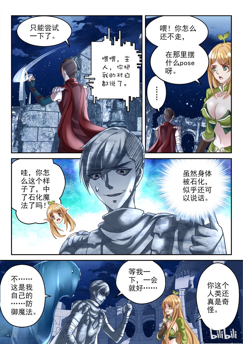《吾乃不死神》009 富饶之城 第2页