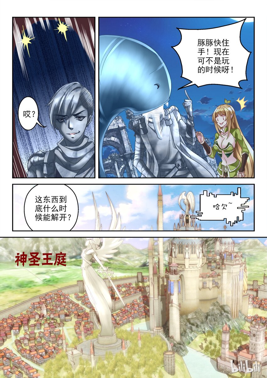 《吾乃不死神》009 富饶之城 第3页
