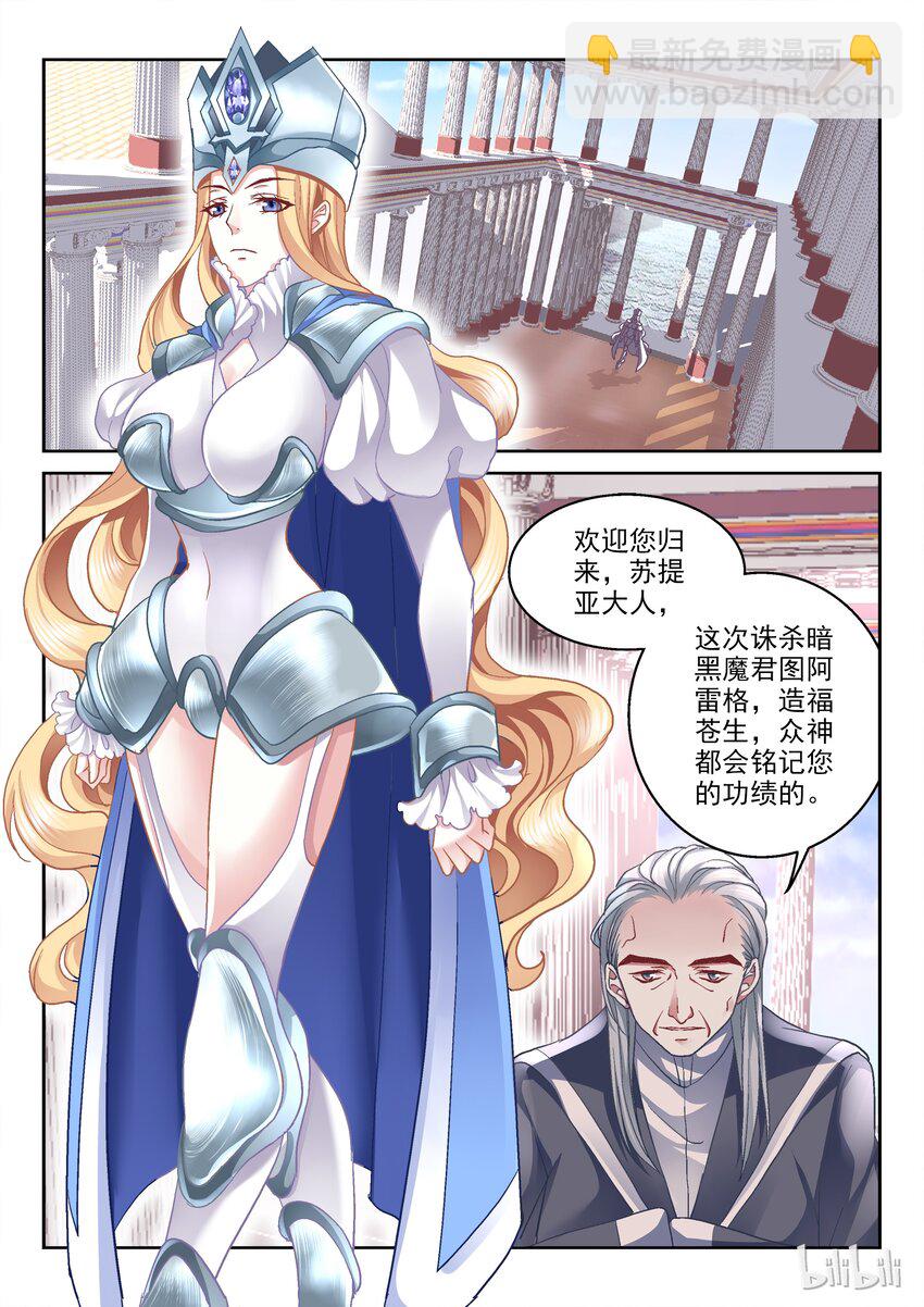 《吾乃不死神》009 富饶之城 第4页