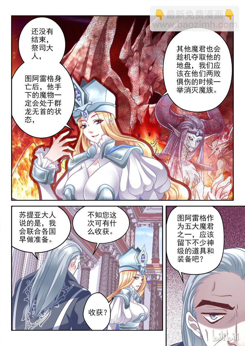 《吾乃不死神》009 富饶之城 第5页