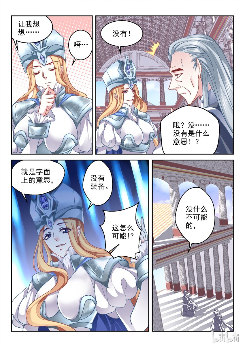 《吾乃不死神》009 富饶之城 第6页