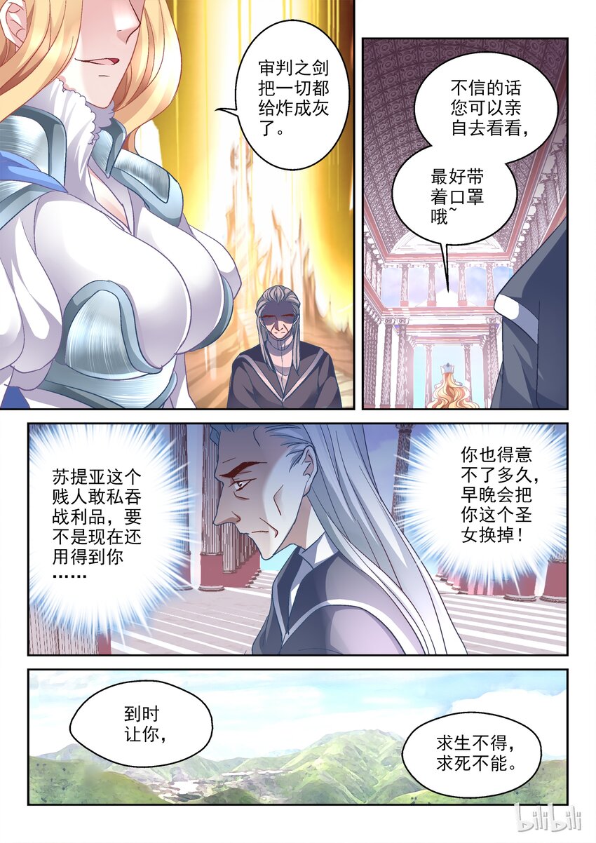 《吾乃不死神》009 富饶之城 第7页