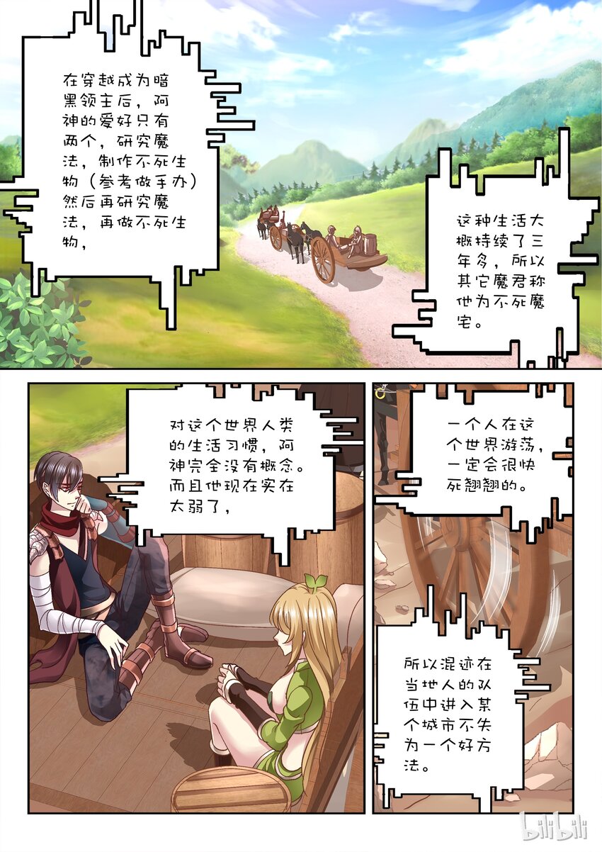 《吾乃不死神》009 富饶之城 第8页