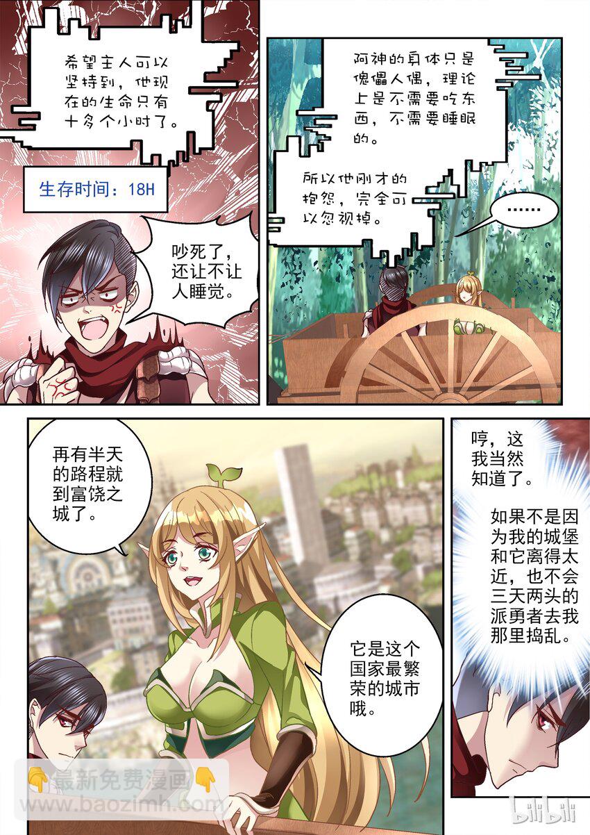 《吾乃不死神》009 富饶之城 第9页