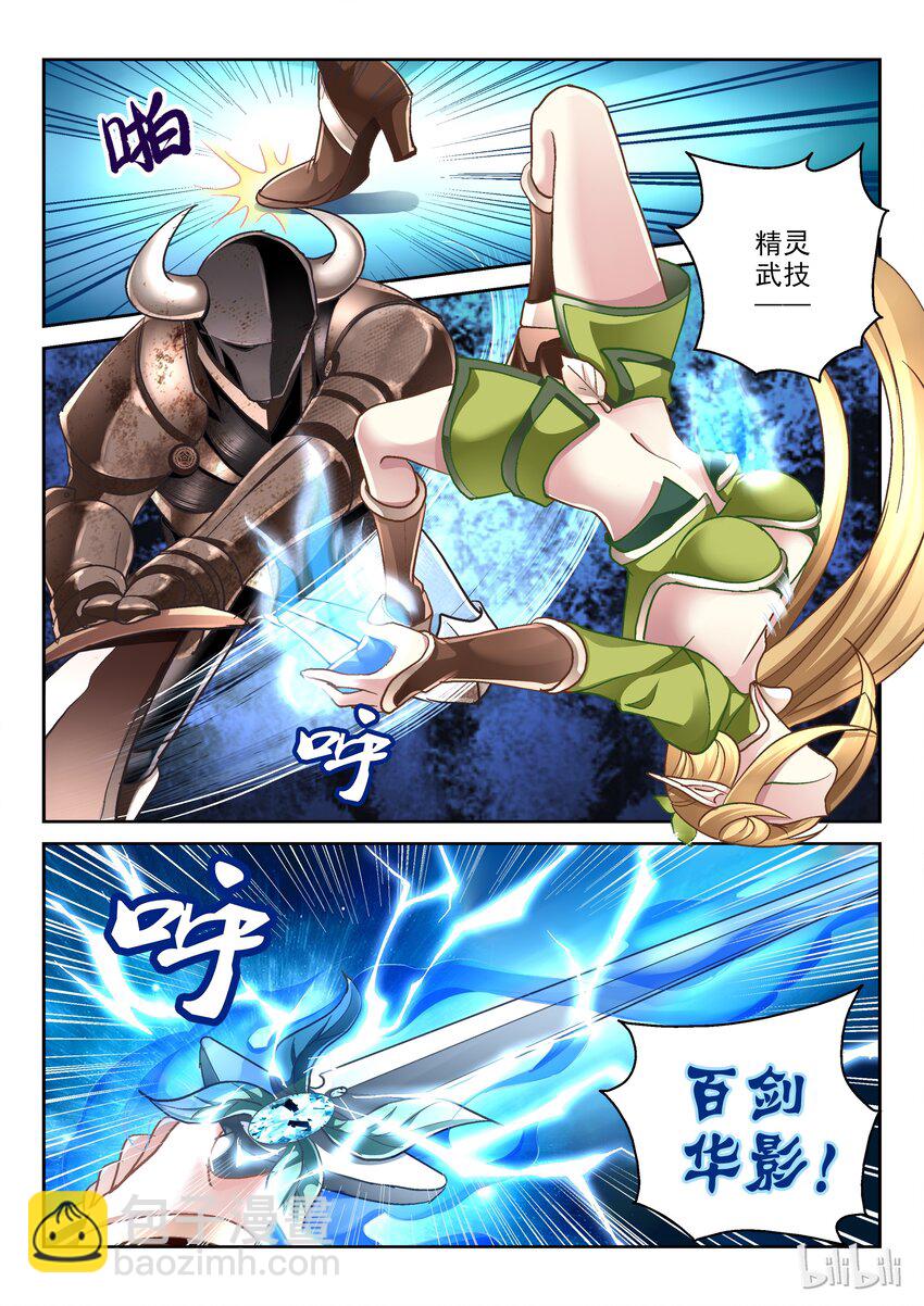 《吾乃不死神》010 我是精灵我怕谁！ 第10页