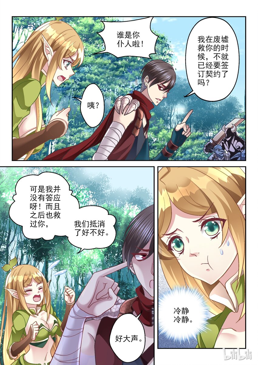 《吾乃不死神》010 我是精灵我怕谁！ 第1页