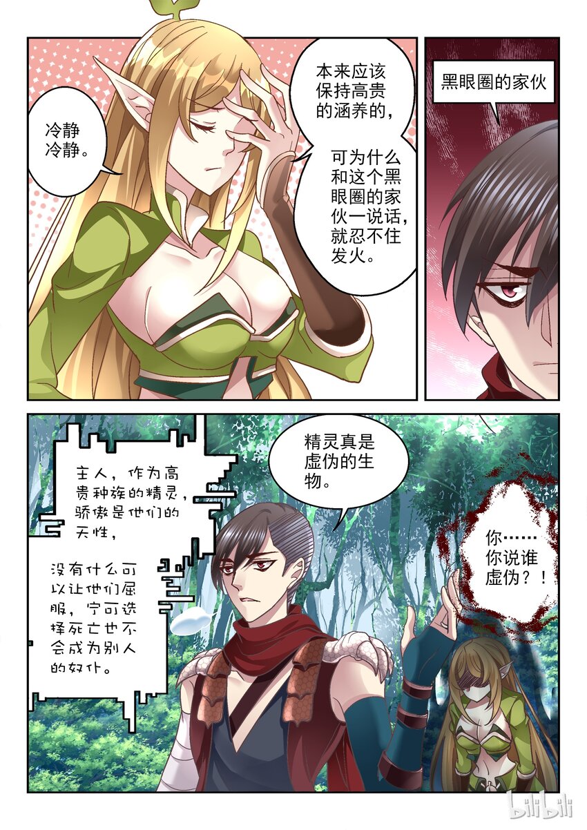 《吾乃不死神》010 我是精灵我怕谁！ 第2页