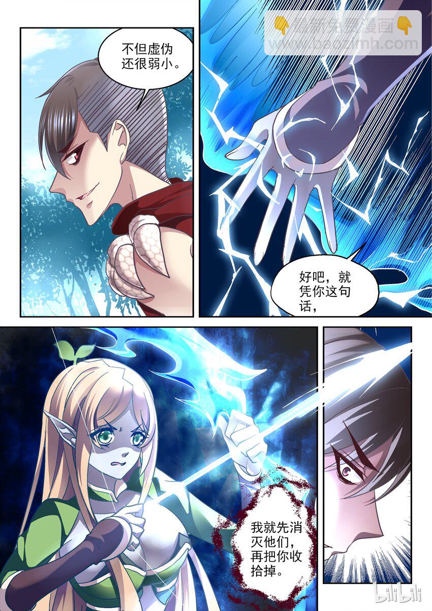 《吾乃不死神》010 我是精灵我怕谁！ 第3页