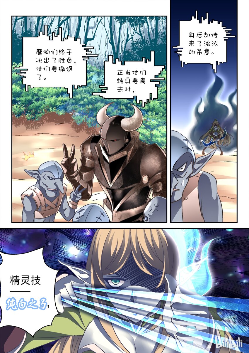 《吾乃不死神》010 我是精灵我怕谁！ 第4页