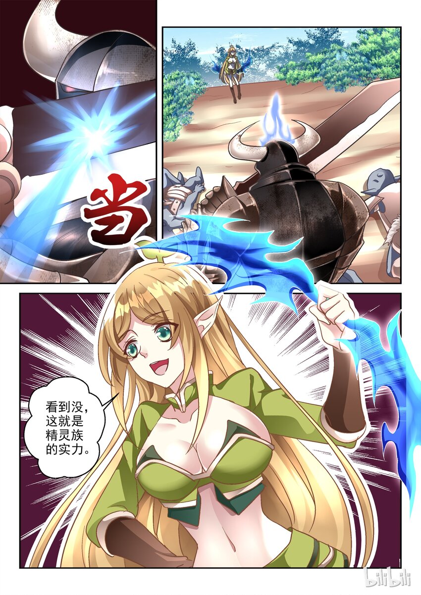 《吾乃不死神》010 我是精灵我怕谁！ 第6页