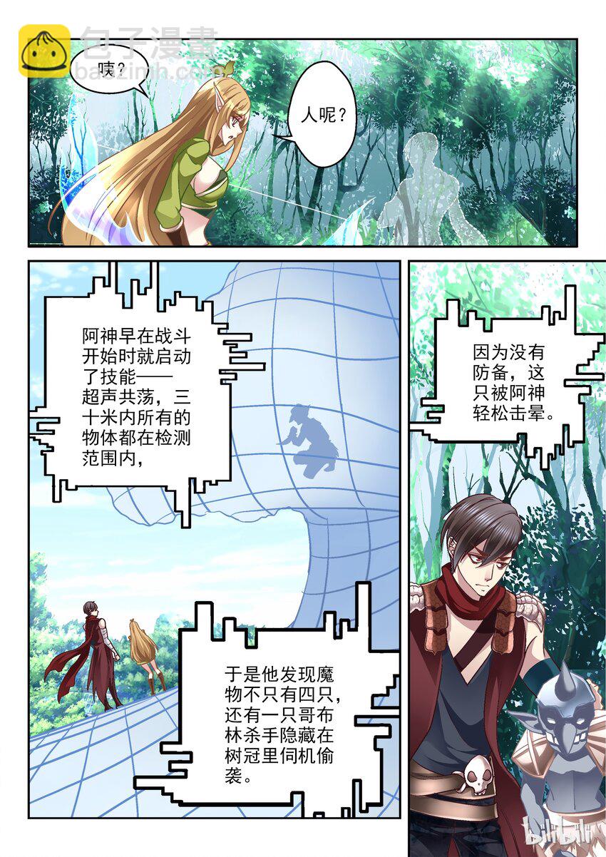 《吾乃不死神》010 我是精灵我怕谁！ 第7页