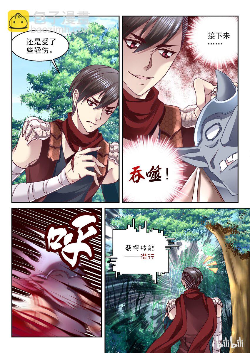 《吾乃不死神》010 我是精灵我怕谁！ 第8页