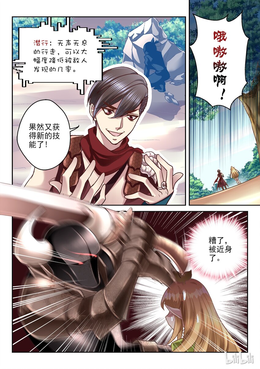 《吾乃不死神》010 我是精灵我怕谁！ 第9页