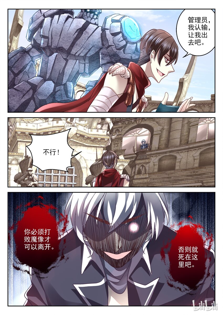 《吾乃不死神》016 图财不害命 第10页