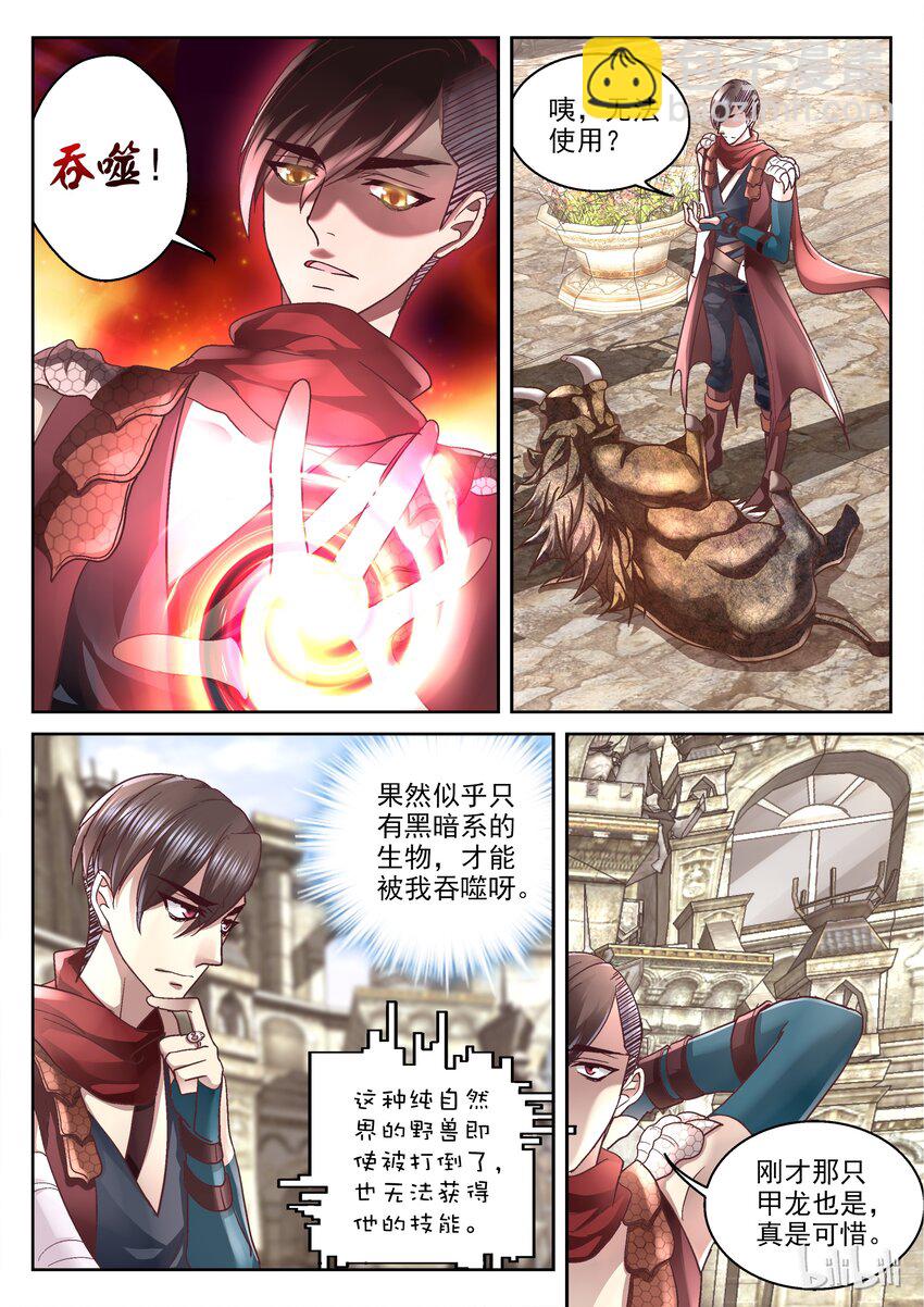 《吾乃不死神》016 图财不害命 第3页
