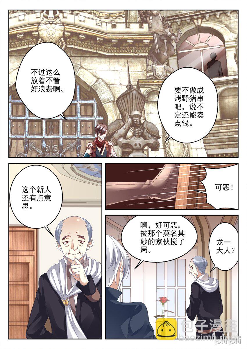 《吾乃不死神》016 图财不害命 第4页