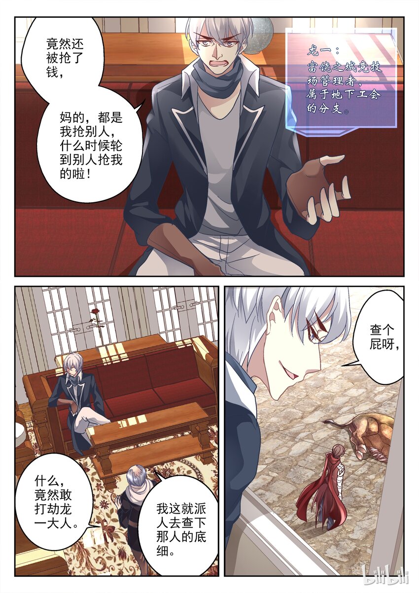 《吾乃不死神》016 图财不害命 第5页